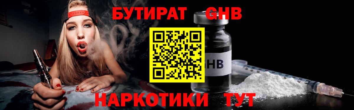 БУТИРАТ BDO  Бутират  Красноуфимск  Вход с VPN 