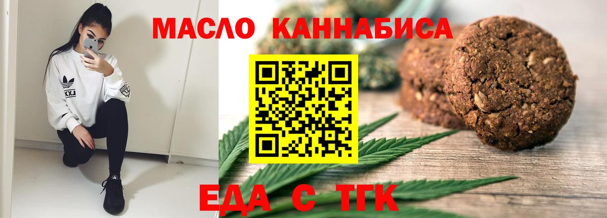 Еда ТГК марихуана  Вход с VPN  Красноуфимск 