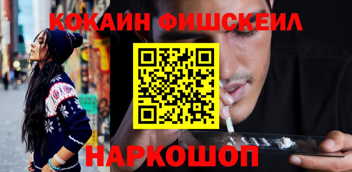 Cocaine FishScale Красноуфимск