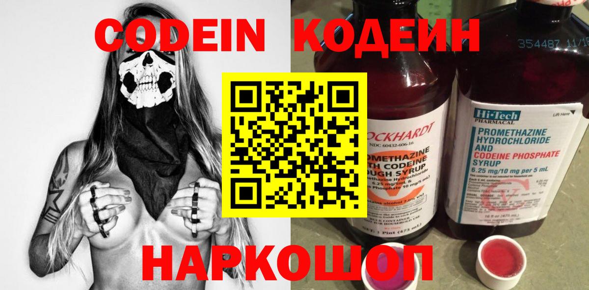 Красноуфимск  Кодеин напиток Lean (лин)  Вход с VPN  Кодеин Purple Drank 