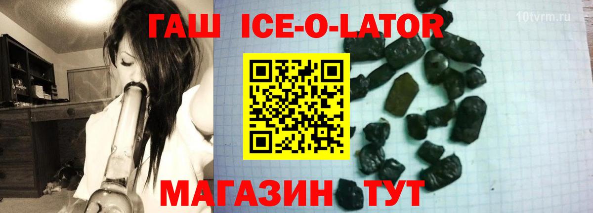 ГАШ Ice-O-Lator  Вход с VPN  ГАШ Ice-O-Lator  Красноуфимск 