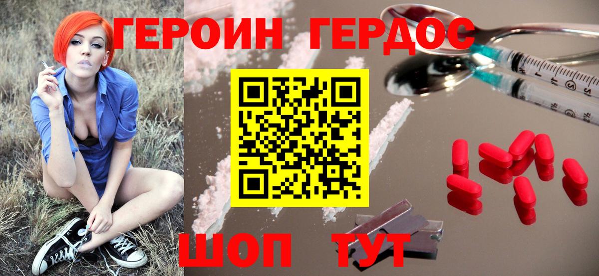 Героин  Героин герыч  Вход с VPN  Красноуфимск 