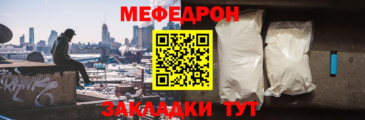Мефедрон  Красноуфимск