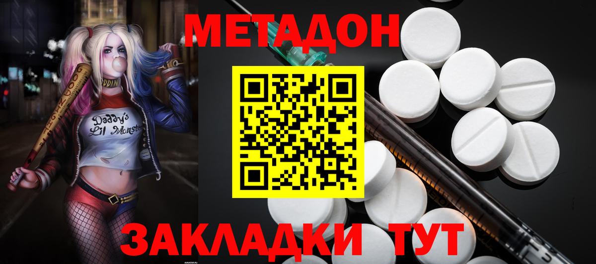 Метадон мёд Красноуфимск