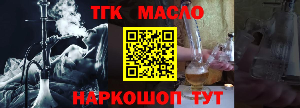 Красноуфимск  Дистиллят ТГК гашишное масло  Вход с VPN  ТГК концентрат 